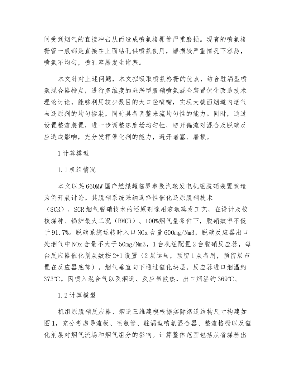 大型燃煤机组SCR装置超低排放改造流场优化理论研究_第3页