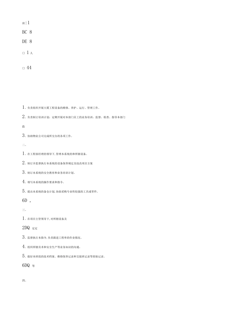 大型物业公司工程管理预案_第2页