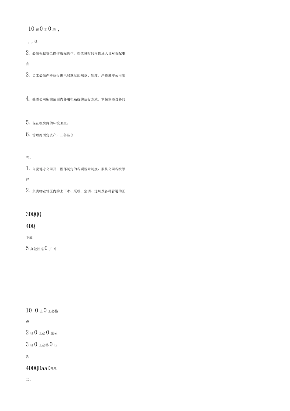 大型物业公司工程管理预案_第3页