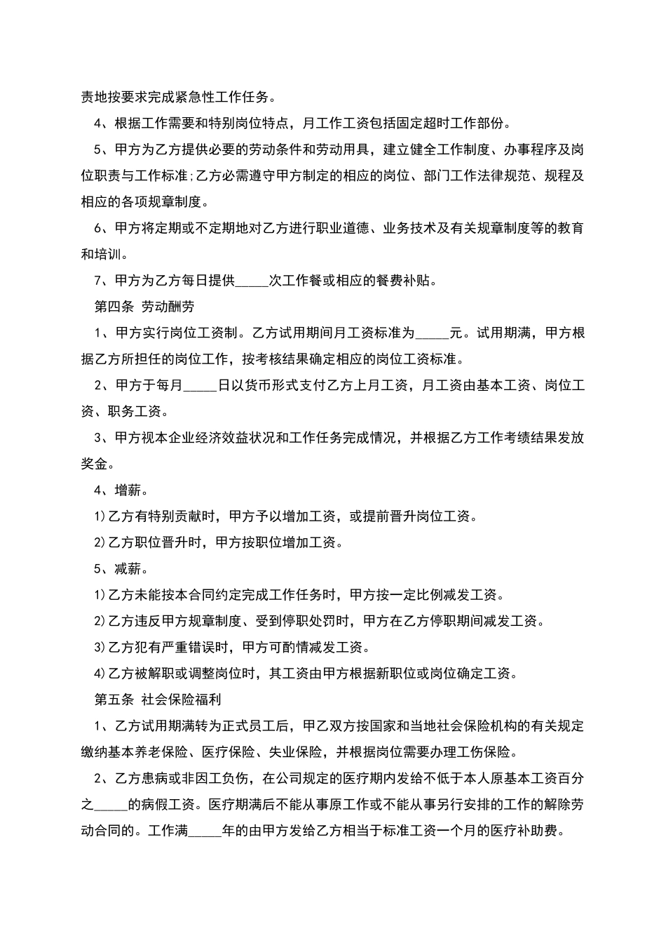 大型物业公司员工劳务协议_第2页