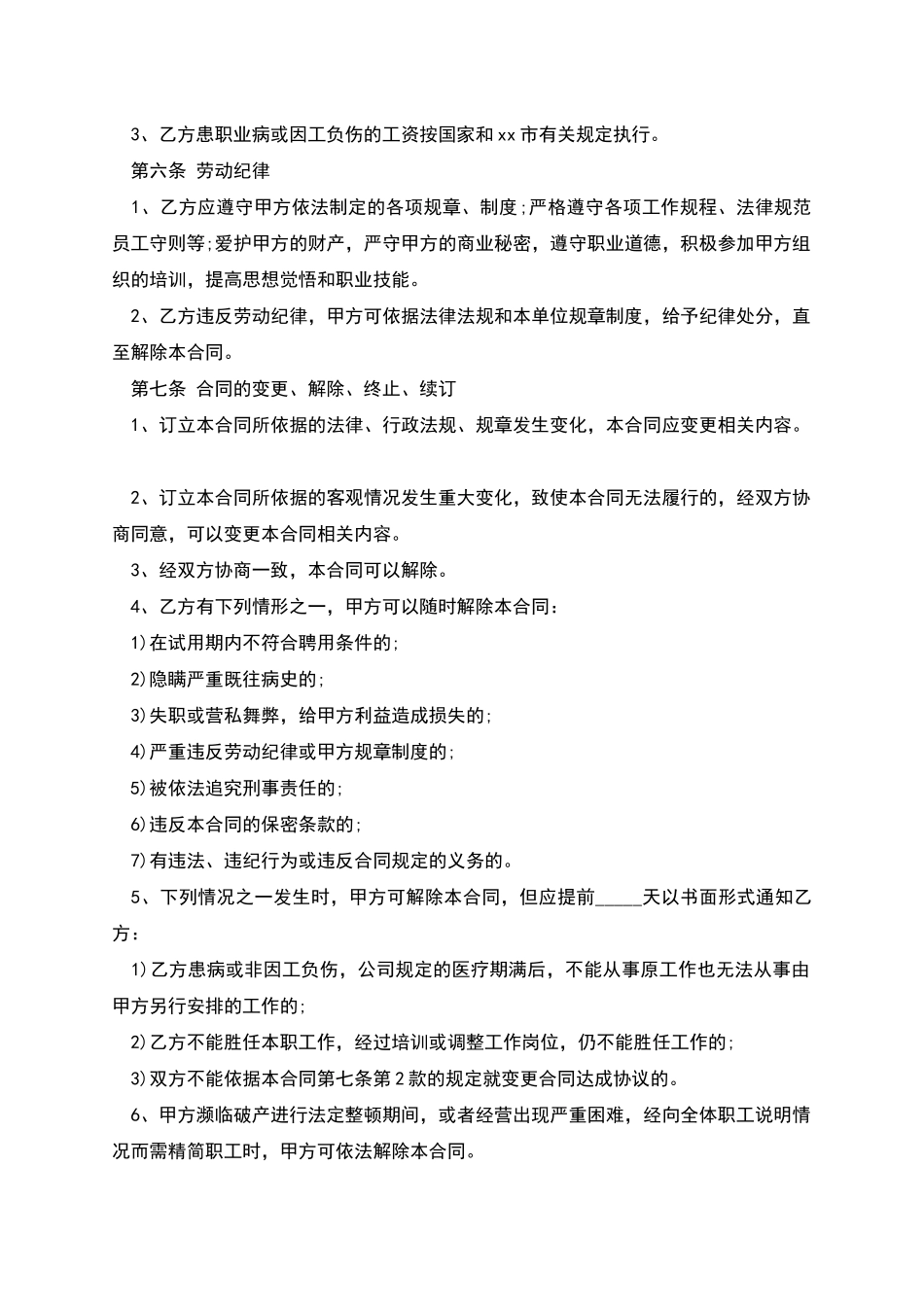 大型物业公司员工劳务协议_第3页