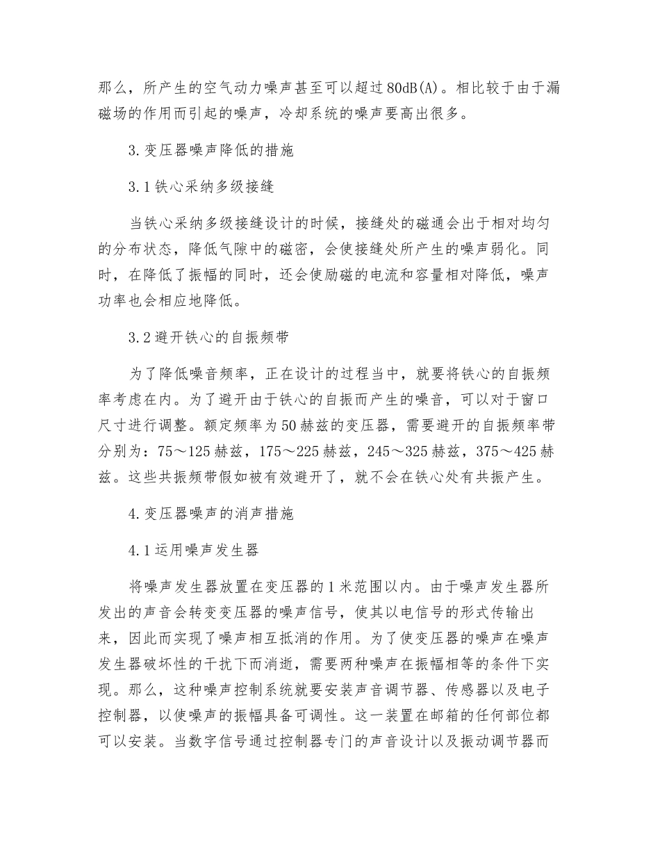 大型电力变压器噪声分析及预防控制_第3页