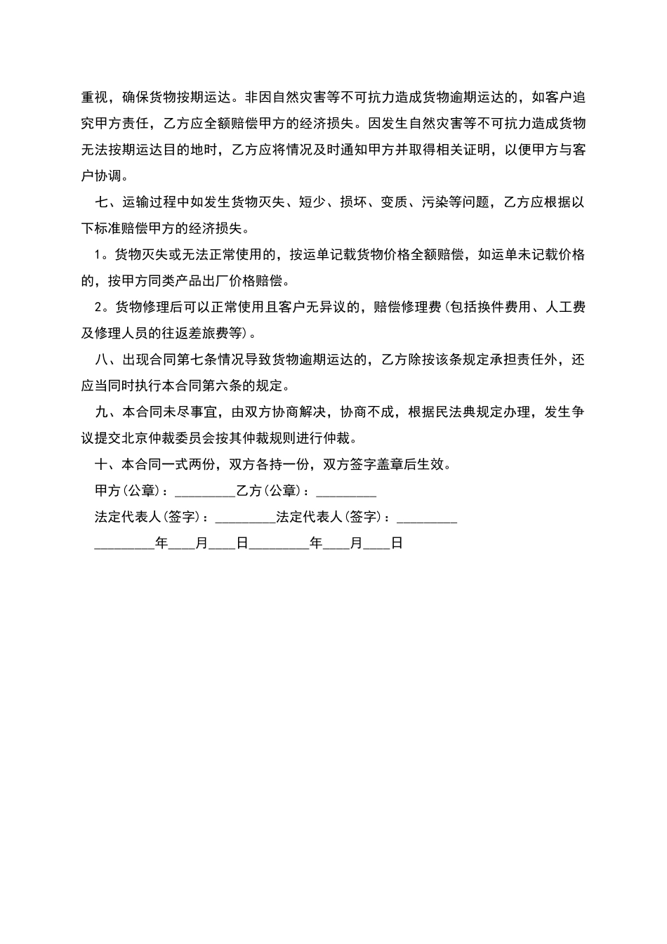 大型物品货物托运合同_第2页