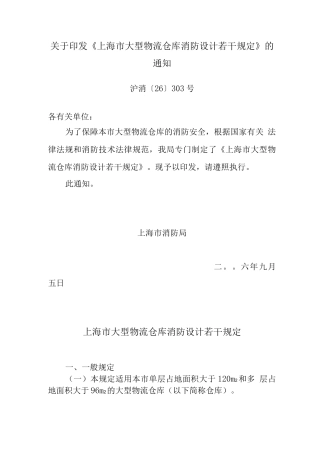 大型物流仓库消防设计若干规定