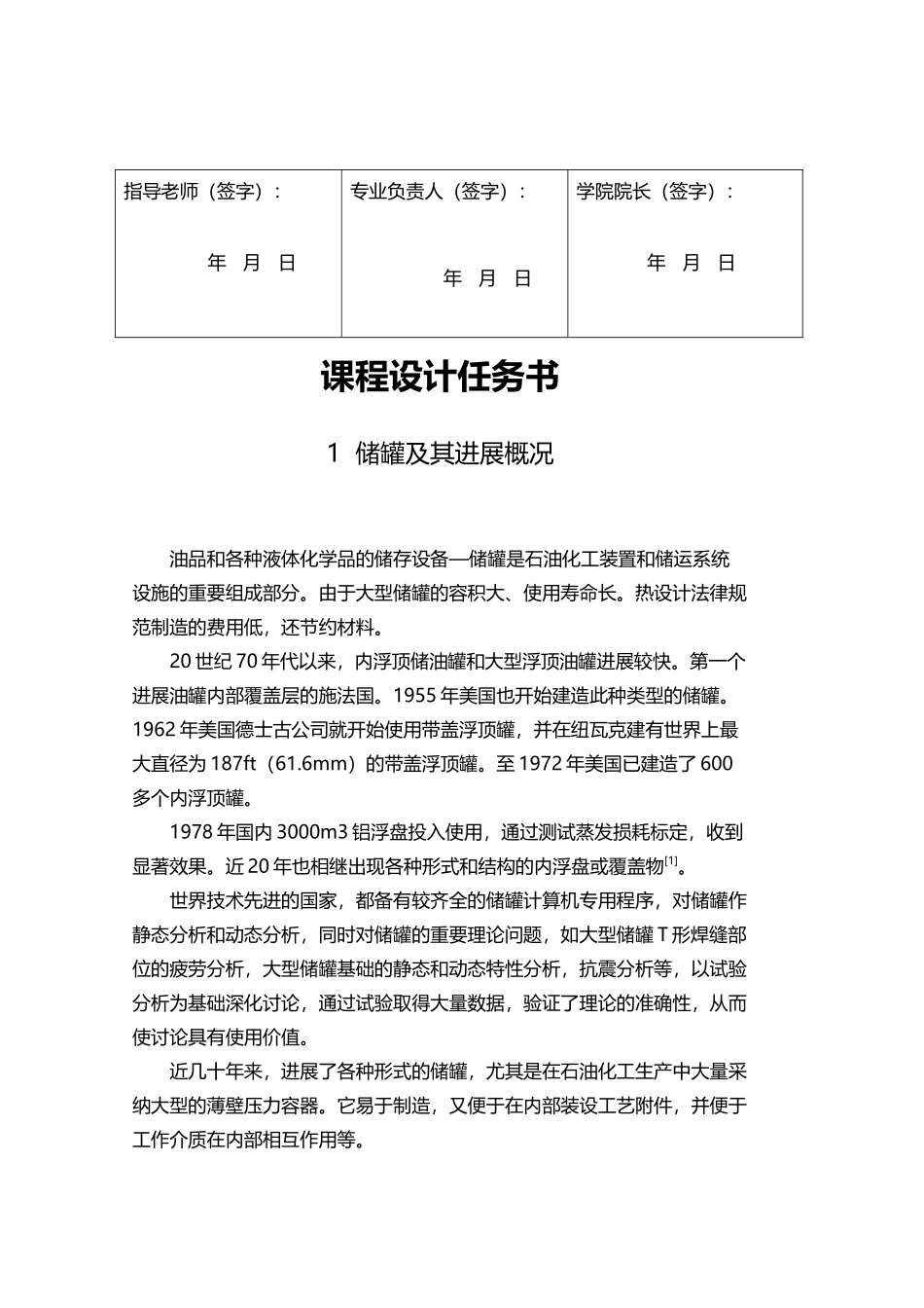 大型立式储油罐结构设计_第3页