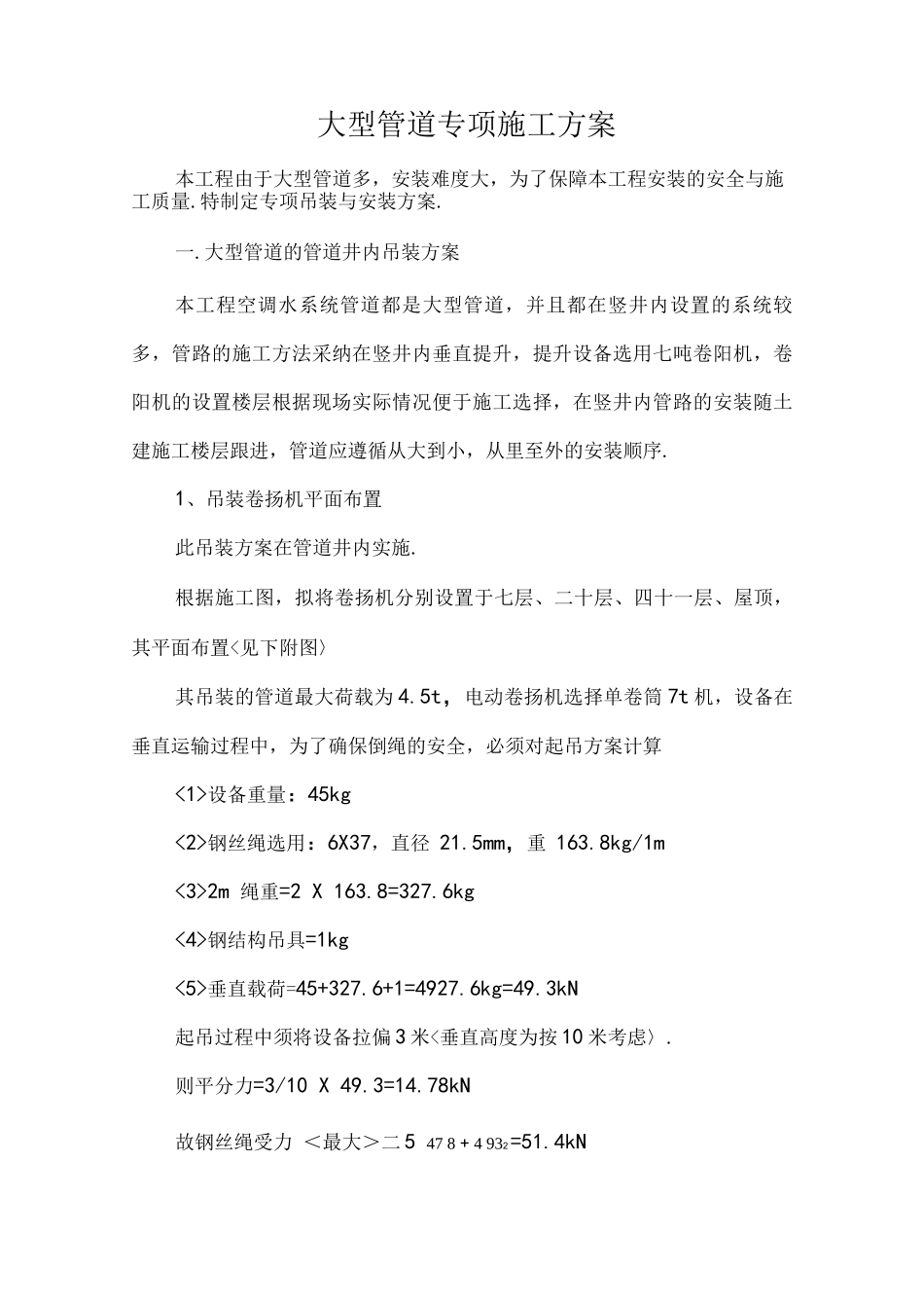 大型管道安装方案说明_第1页