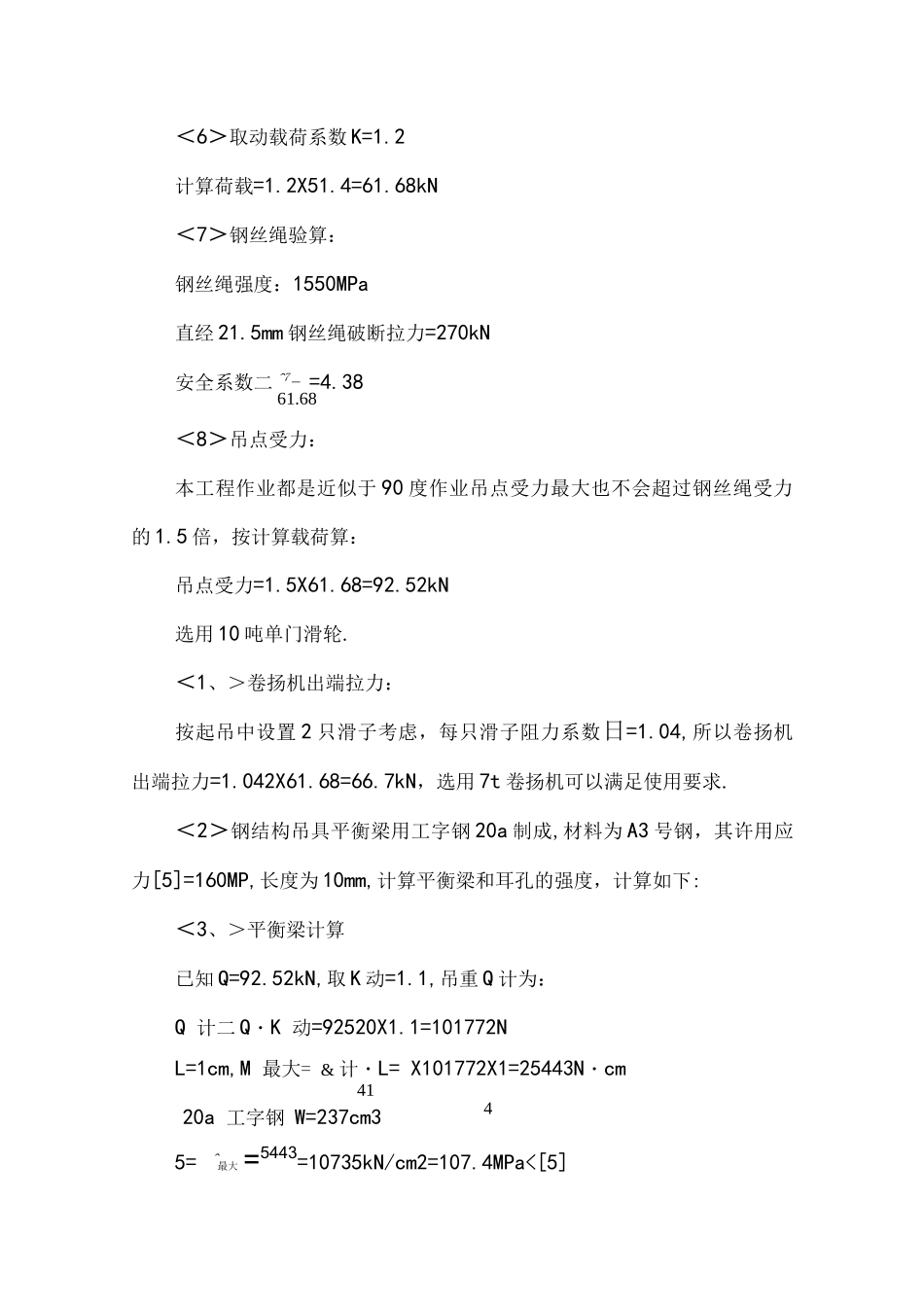 大型管道安装方案说明_第2页