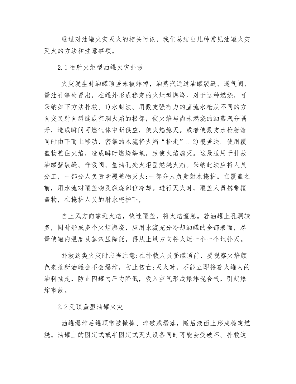 大型石油化工储罐火灾扑救_第2页