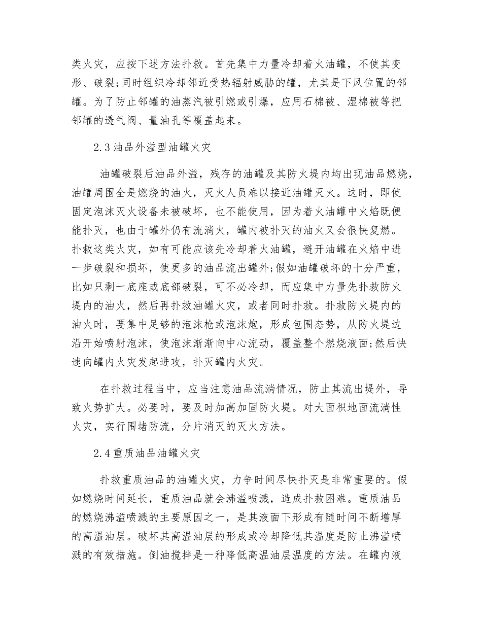 大型石油化工储罐火灾扑救_第3页