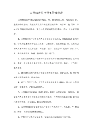 大型精密医疗设备管理制度