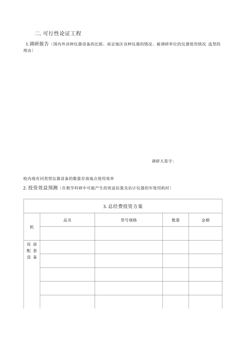 大型精密仪器设备可行性报告2_第2页