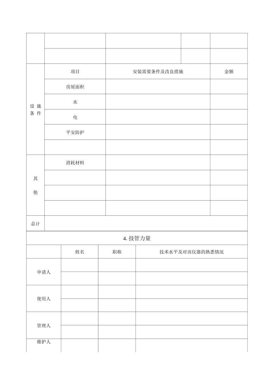 大型精密仪器设备可行性报告2_第3页