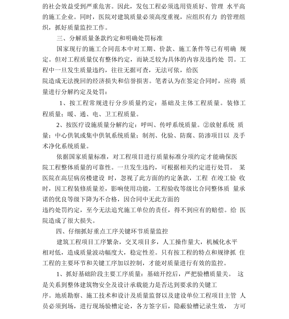 大型综合医院建筑质量管理研究_第3页