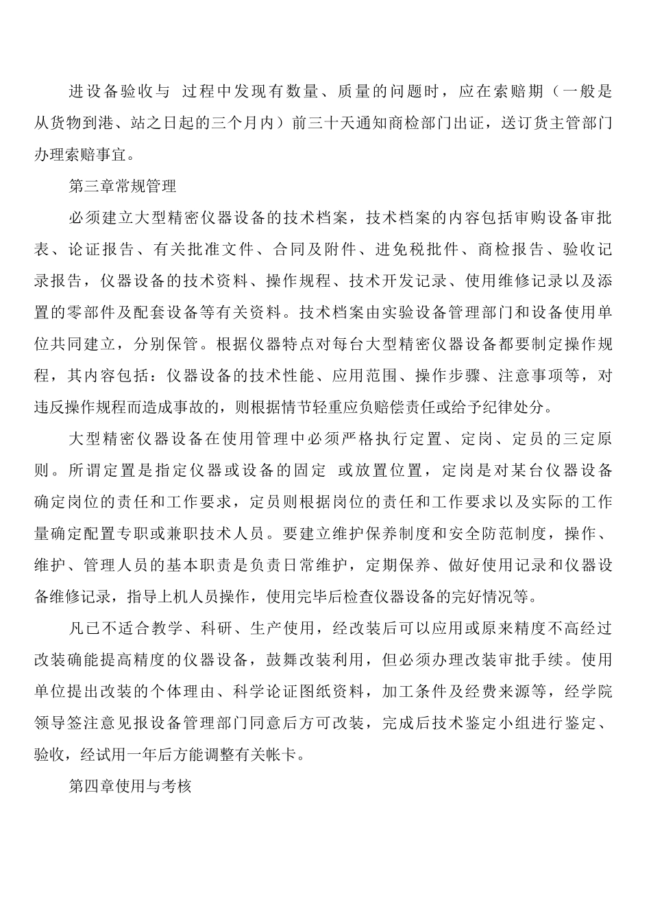 大型精密仪器设备管理制度_第2页