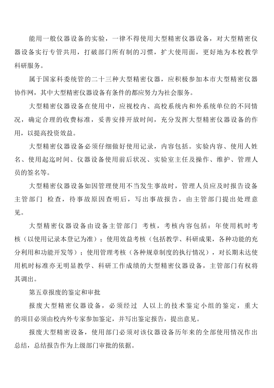 大型精密仪器设备管理制度_第3页