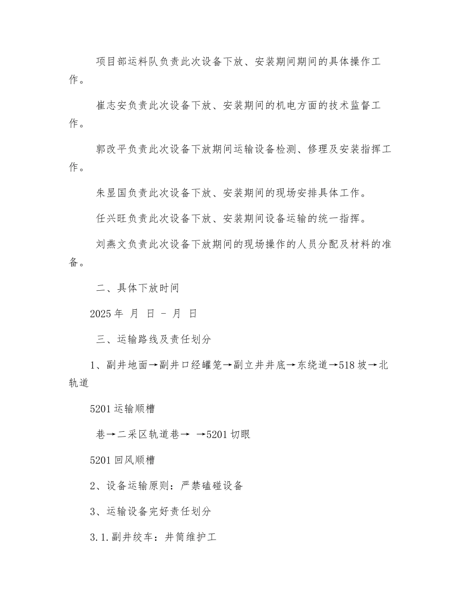 大型设备下井运输安全技术措施_第2页