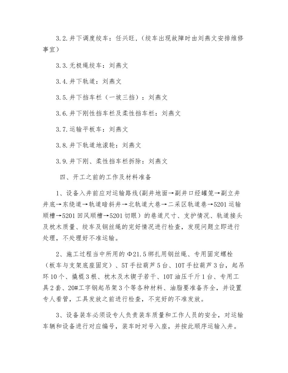 大型设备下井运输安全技术措施_第3页