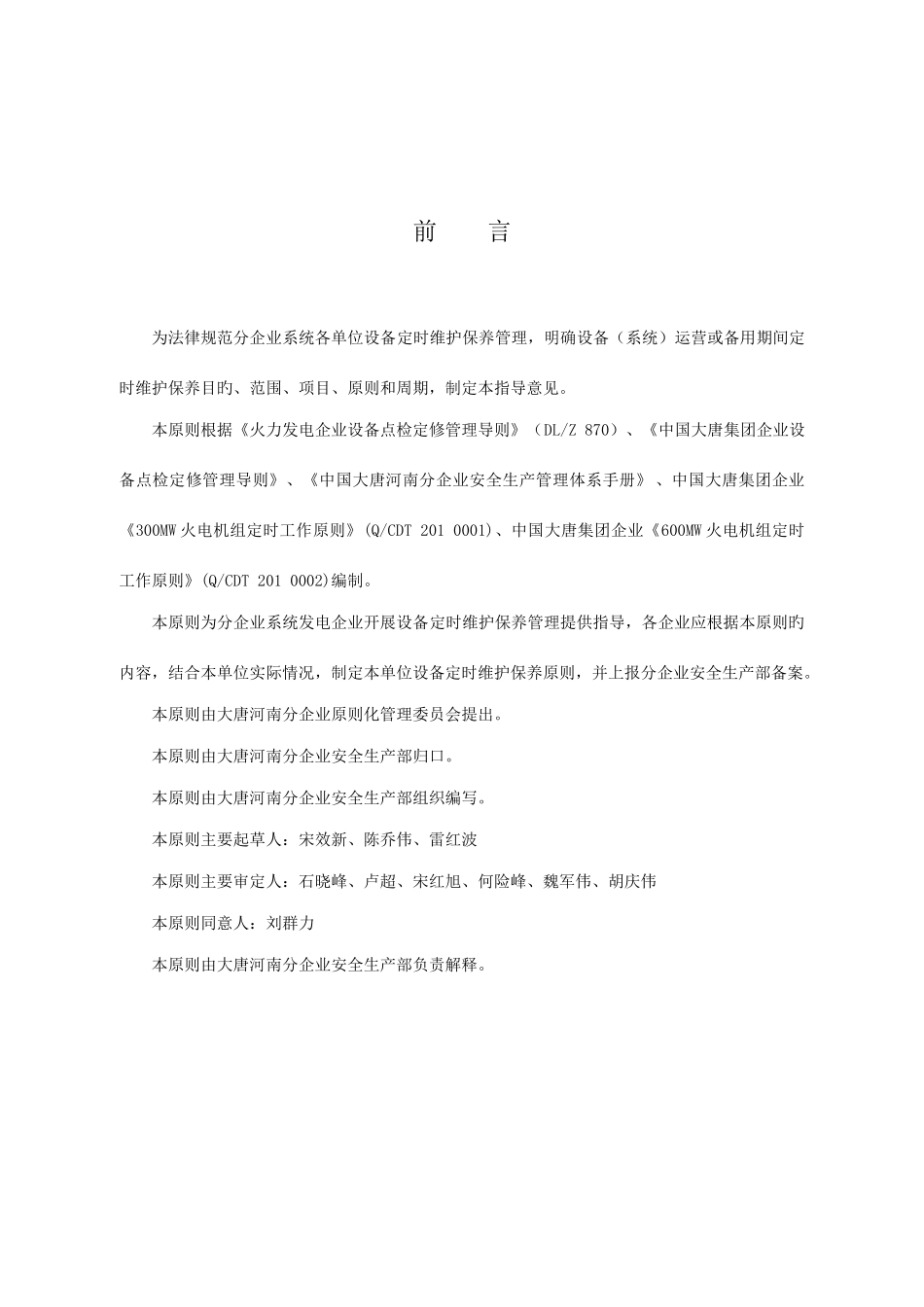 大型设备吊装施工技术方案_第2页