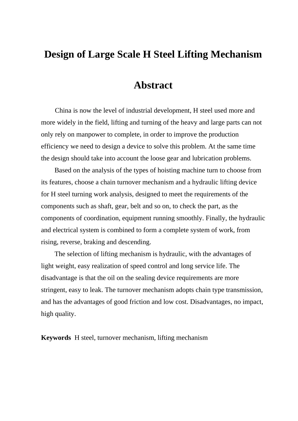 大型翻转提升机构的结构设计_第3页