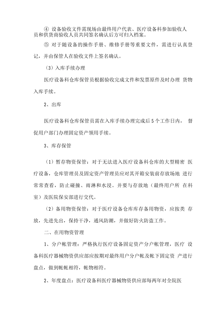 大型设备出入库制度_第2页