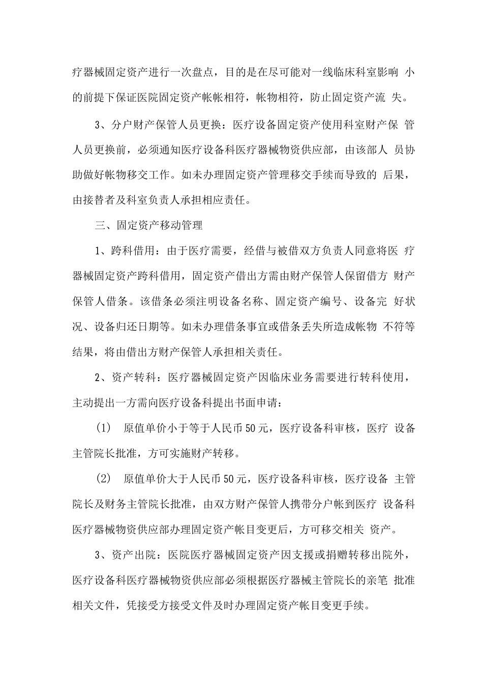 大型设备出入库制度_第3页