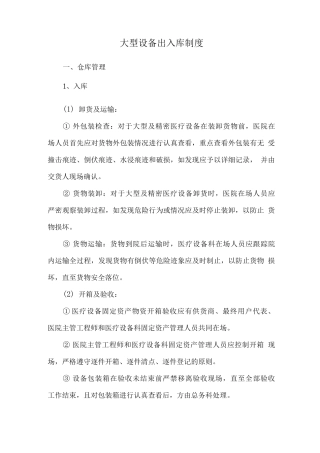 大型设备出入库制度