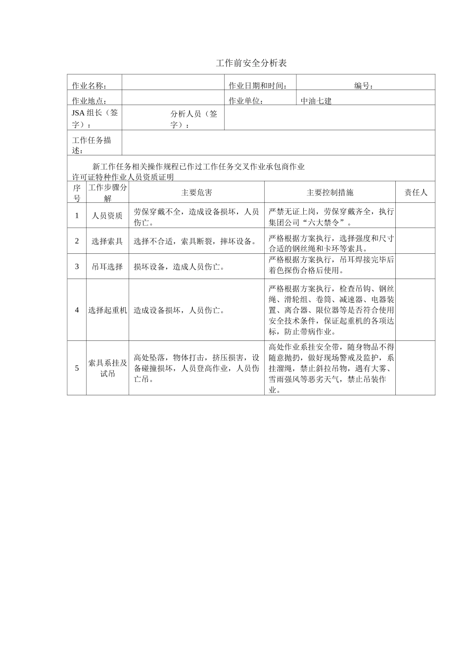 大型设备吊装HSE措施方案_第3页