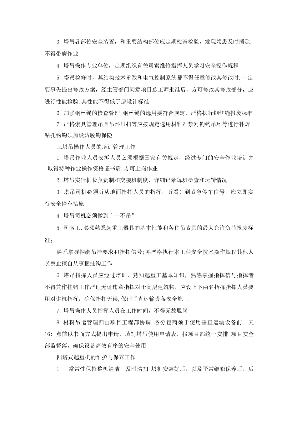 大型设备安全管理办法_第2页