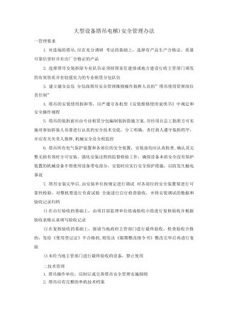 大型设备安全管理办法