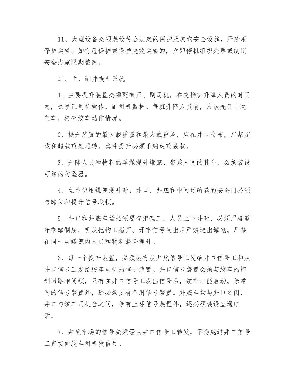 大型设备安全管理制度_第2页