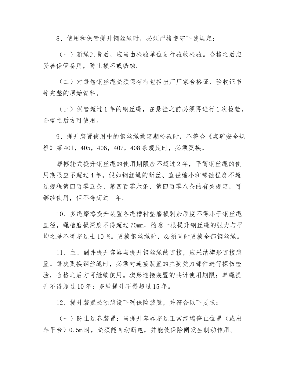 大型设备安全管理制度_第3页