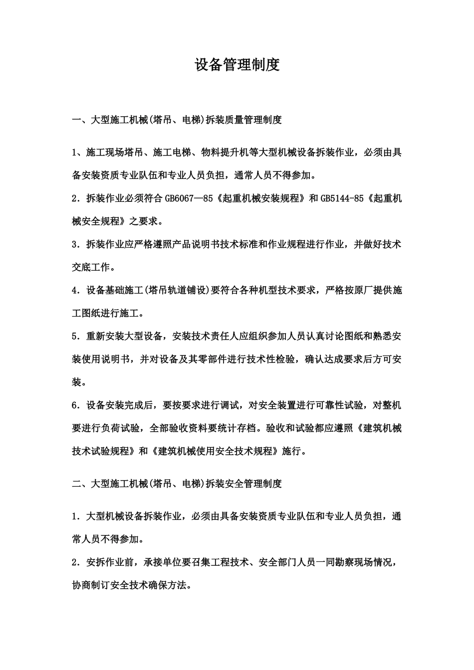 大型设备管理制度_第2页