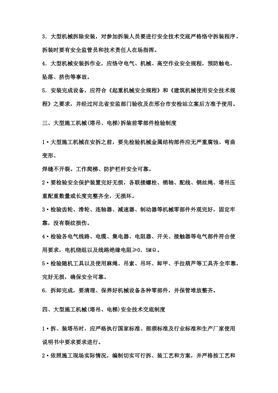 大型设备管理制度_第3页