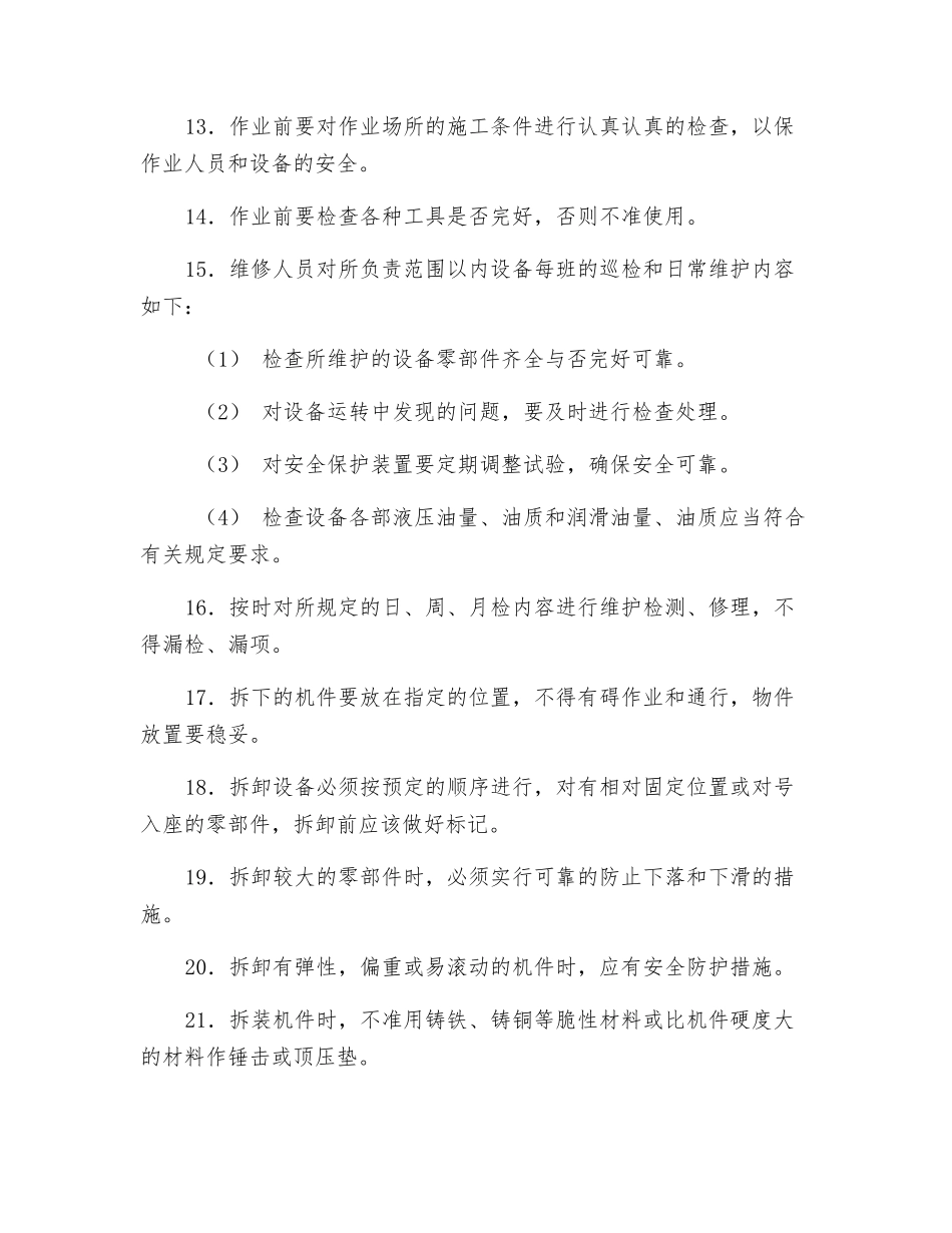 大型设备维修钳工操作规程_第2页
