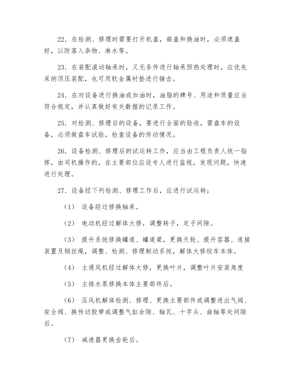 大型设备维修钳工操作规程_第3页