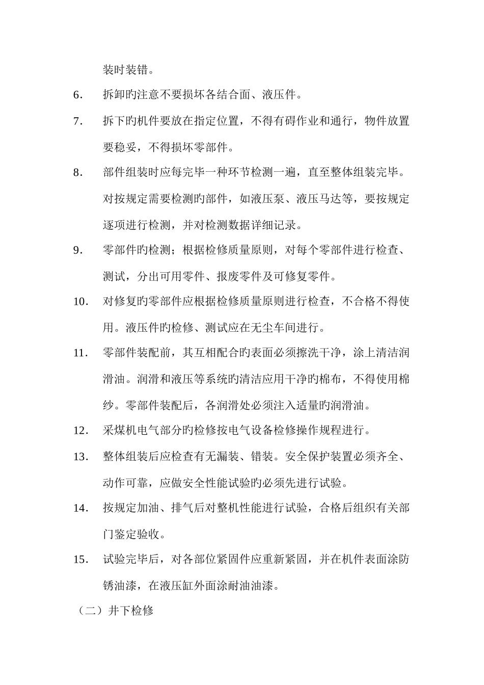 大型设备维修操作规程_第2页