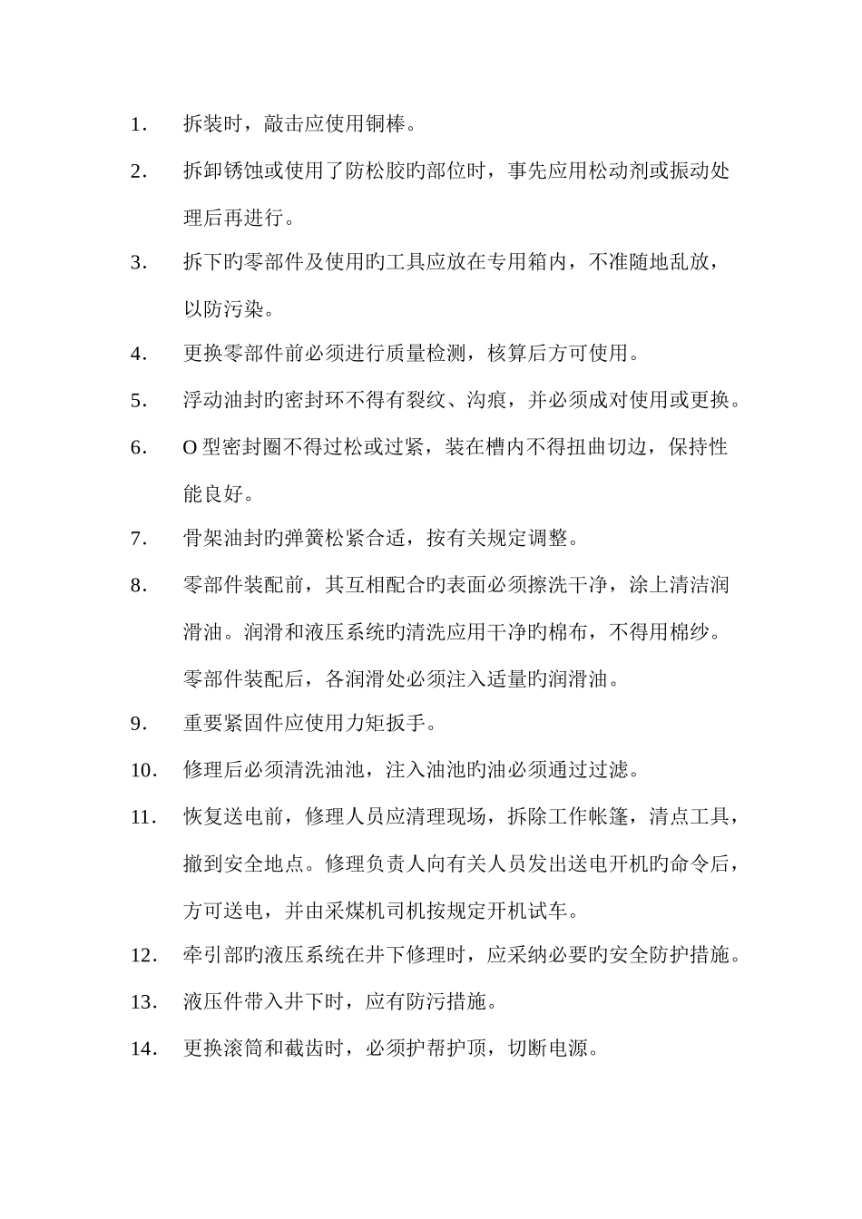 大型设备维修操作规程_第3页