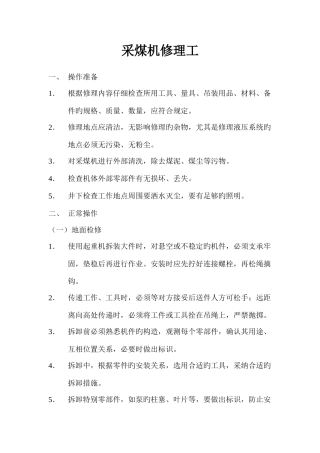 大型设备维修操作规程