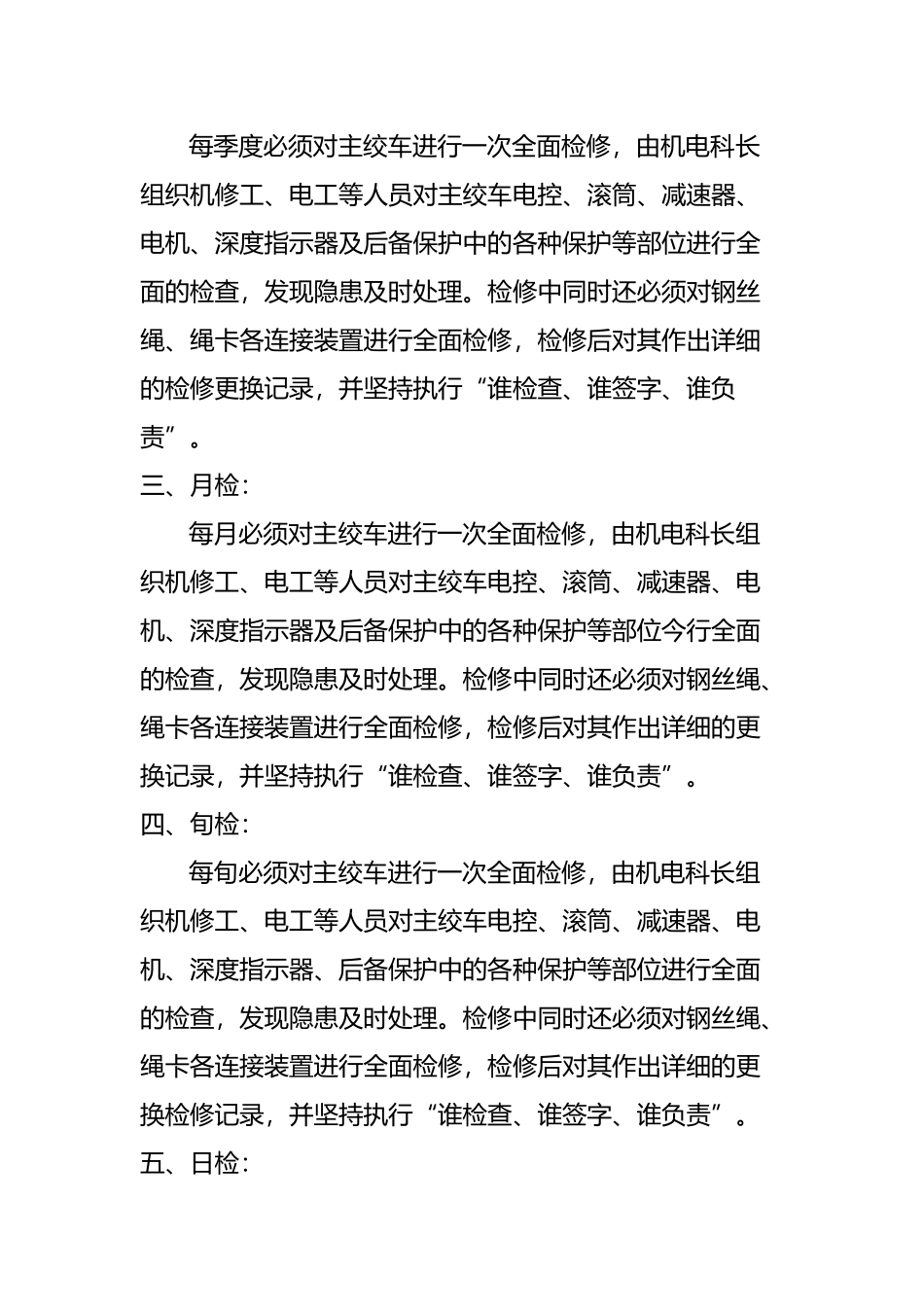 大型设备检修计划_第3页