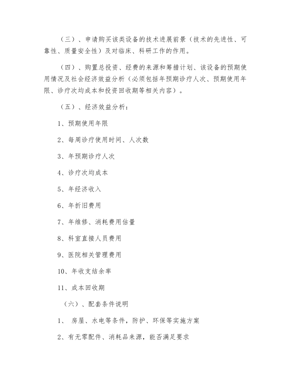 大型设备购置立项论证、效益评估制度_第2页