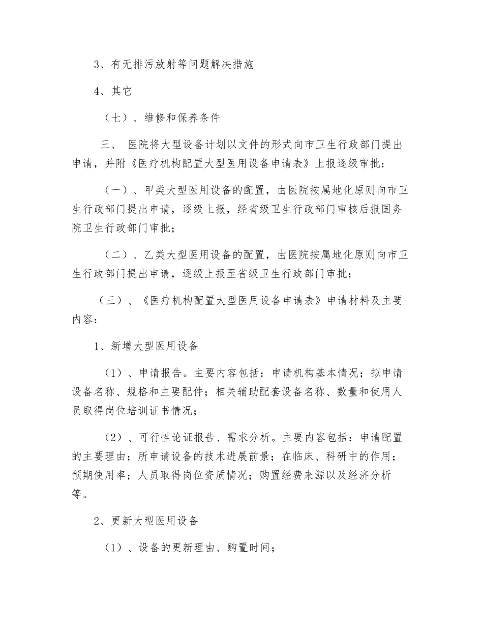 大型设备购置立项论证、效益评估制度_第3页