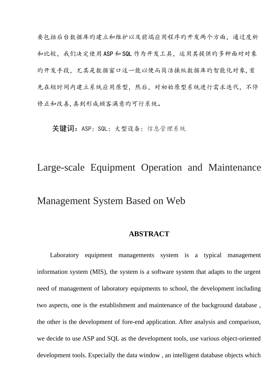 大型设备运维管理平台系统的设计与实现分解_第2页