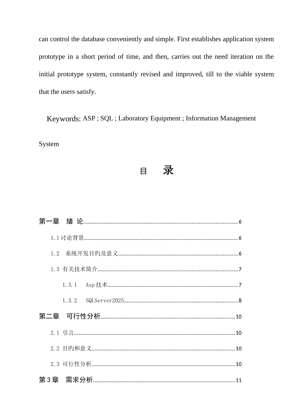 大型设备运维管理平台系统的设计与实现分解_第3页