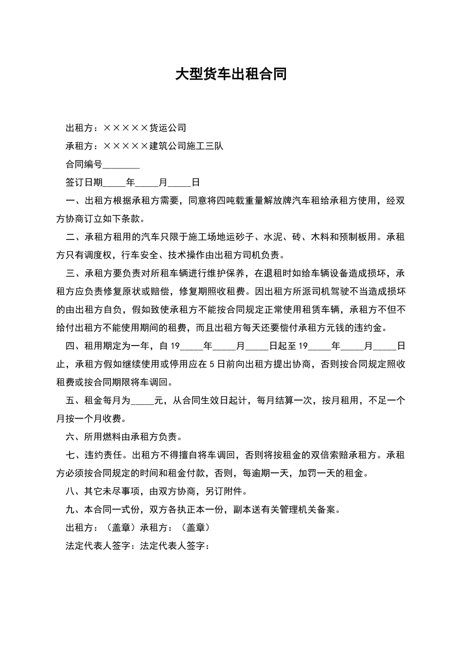 大型货车出租合同_第1页