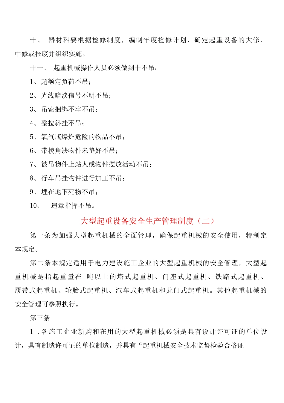 大型起重设备安全生产管理制度_第2页