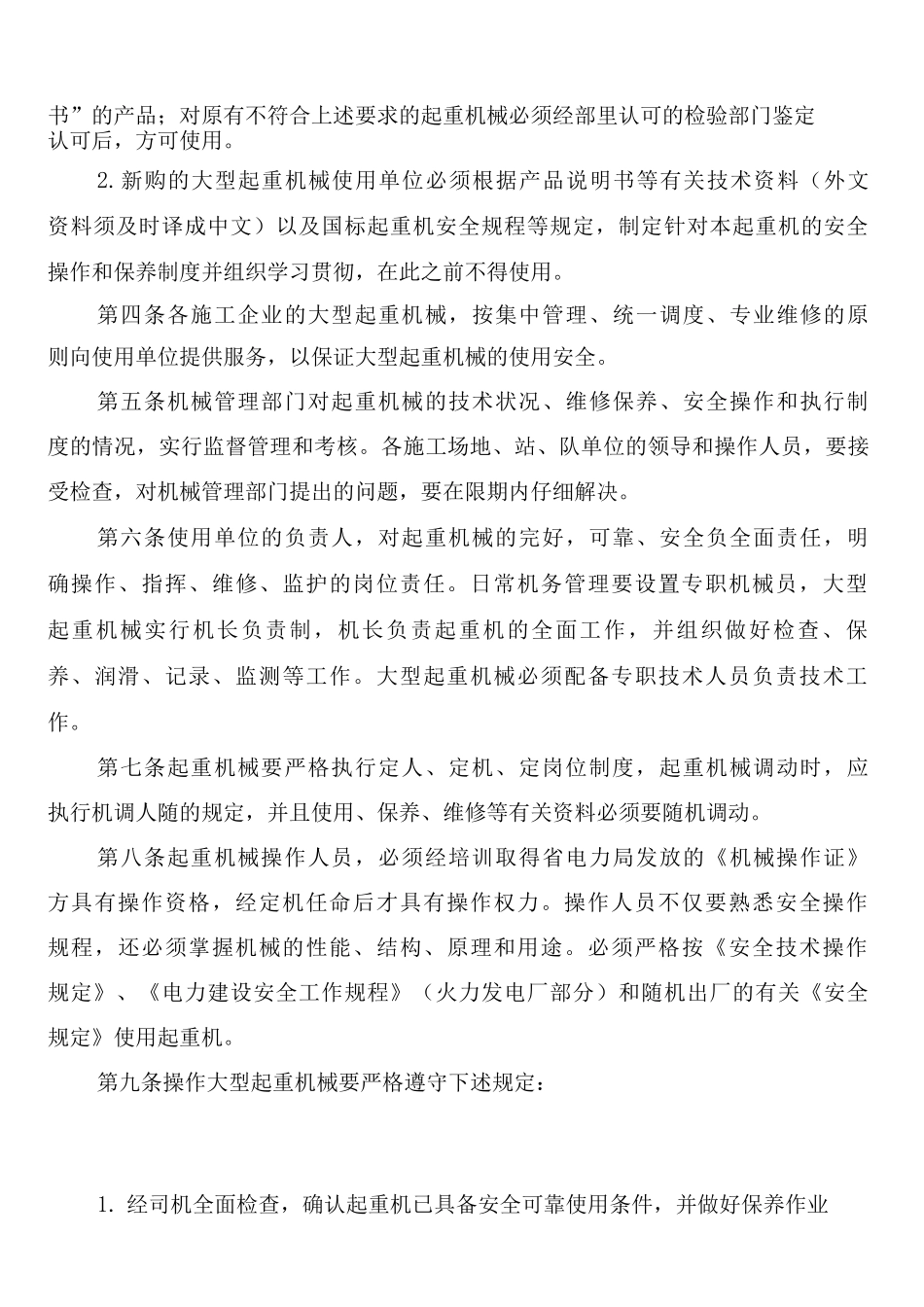 大型起重设备安全生产管理制度_第3页