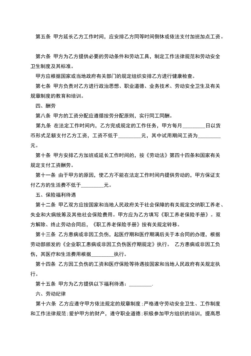 大型超市导购劳动合同范本_第2页