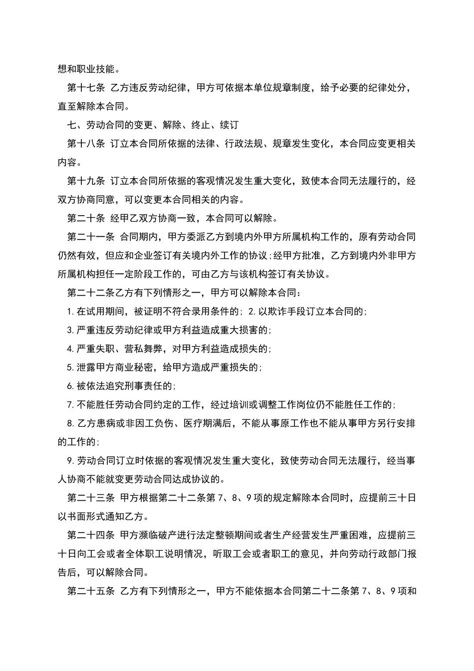 大型超市导购劳动合同范本_第3页