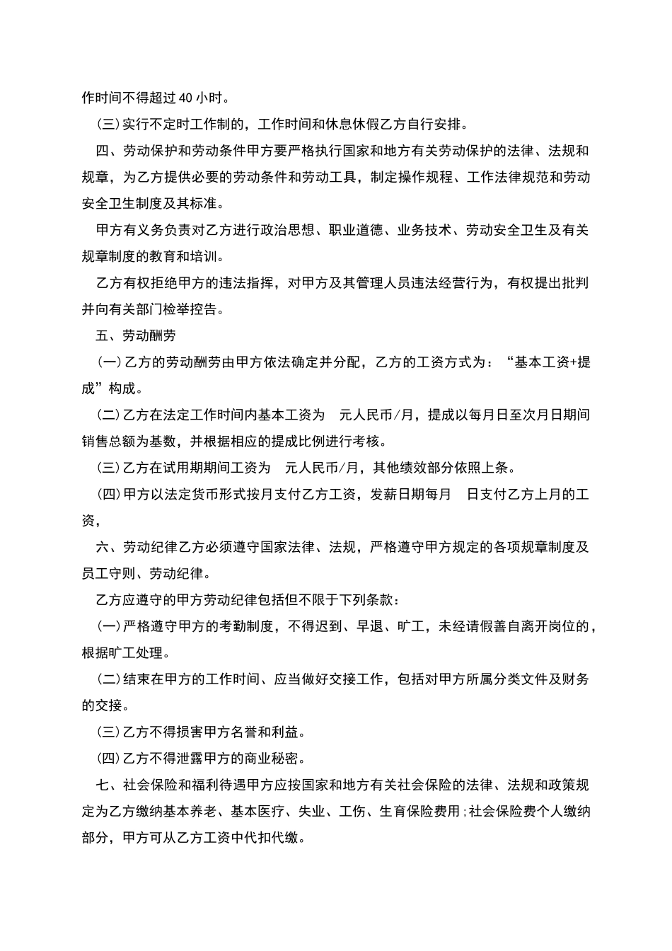 大型超市员工劳动合同_第2页