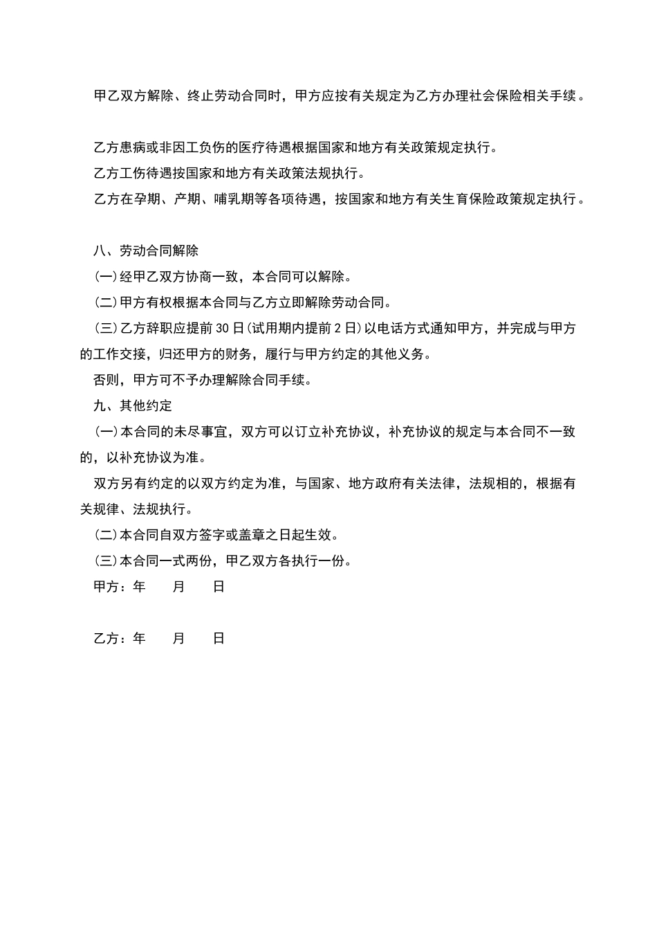 大型超市员工劳动合同_第3页